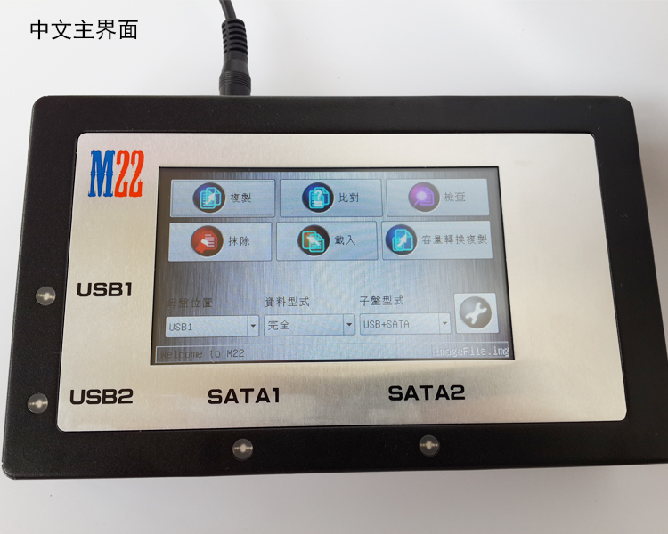 多功能隨身觸屏拷貝機支持USB/SATA對拷